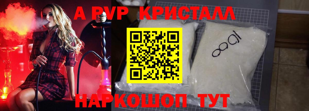 А ПВП  APVP кристаллы  что такое наркотик  Вход с VPN  Alpha PVP СК КРИС  Печора 