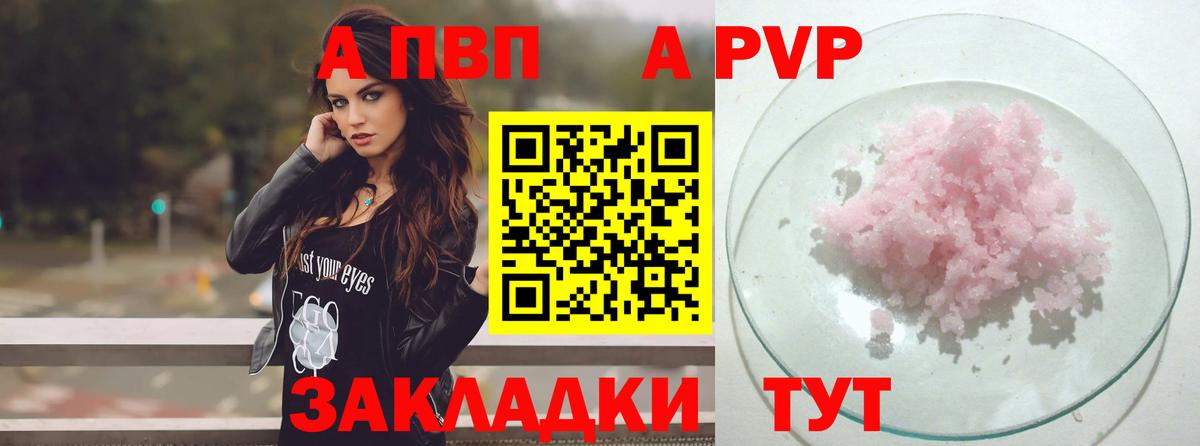А ПВП Crystall Печора