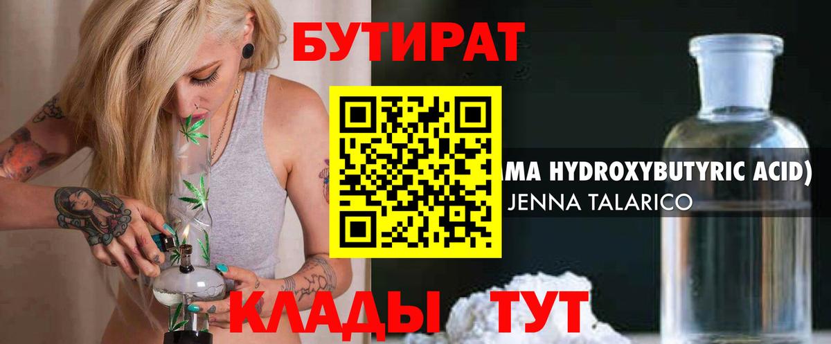 БУТИРАТ оксибутират  Вход с VPN  Печора 