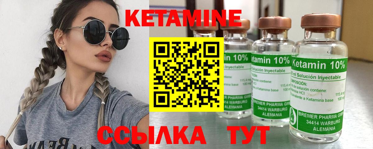 КЕТАМИН VHQ Печора
