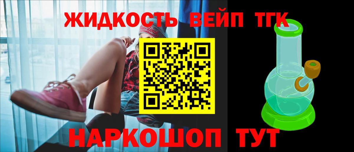 ТГК вейп Печора